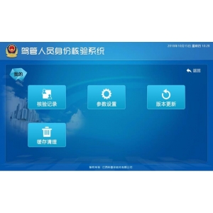 駕考人員信息核驗系統(tǒng)解決方案