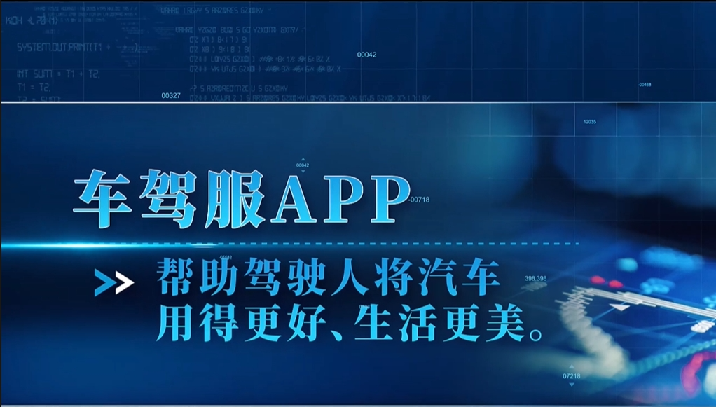 車(chē)駕服APP